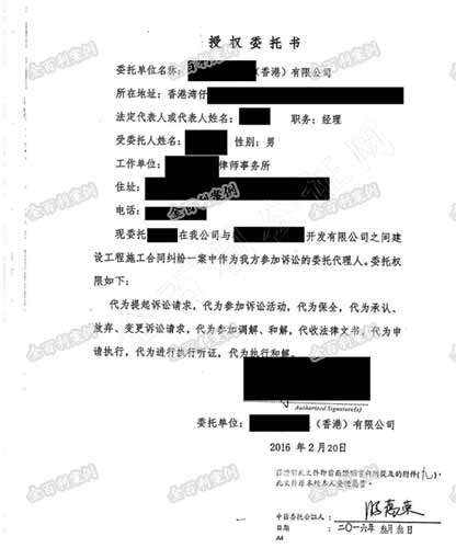 授權委托書公證